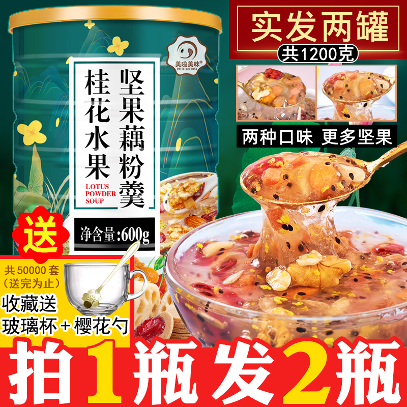 Baicao Flavor Osmanthus Nuts Lotus Root Powder Soup Fruit Healthy Nutritious Breakfast Instant Porridge Satiating Meal Replacement Flagship Store