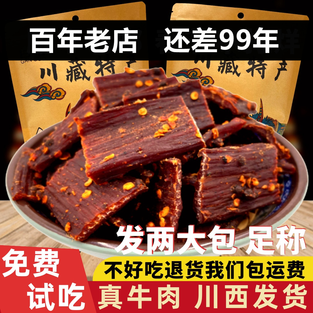 Dry beef dry hand tears Sichuan Ganzia dam Tibet special products Tibet ultra-dry nutritional yak meat spicy snacks