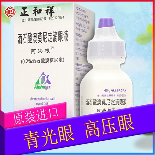 [Бесплатная доставка] Альфаганский/афген -катексикат фиксированные глазные капли 5 мл: 10 мг*1 поддержка/коробка глаукомная медицина импортированные глазные капли глазны