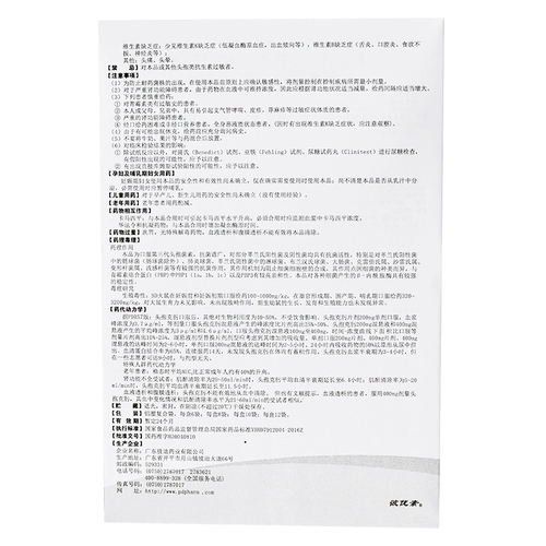 彼优素 Цефхомиголин смешанный суспензию 50 мг*6 мешков/ящик синусит, цистит уретрит отит среда среда пневмония холекококит апельсины