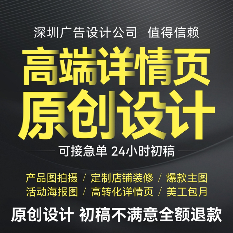 E-Commerce Poster Product Taobao Detail Page Design Homepage Decoration Quick Graphic Design Ps Amazon Main Image Shenzhen