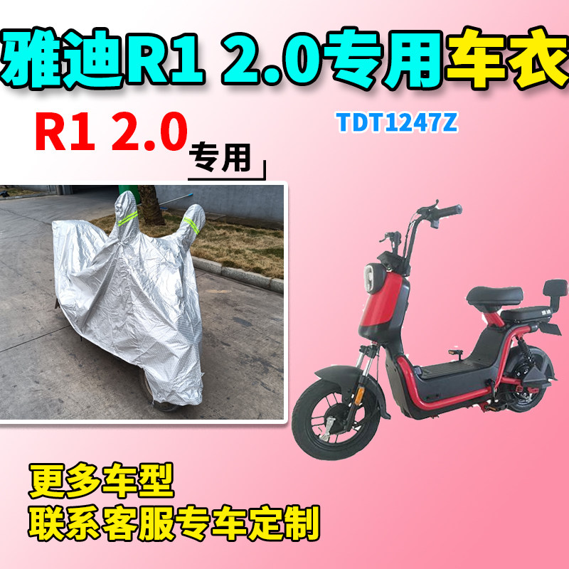 Suitable for Yady R1 2 0 car cover electric car TDT1247Z dust-proof sun protection anti-wind and waterproof shade