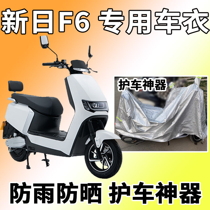 Suitable for the new day F6 car hood electric car XR1200DT-5F 5G sunscreen rain-proof windproof and rain-proof car cover