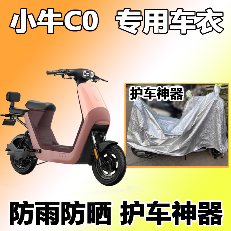Suitable for small cattle GOVA-C0 car cover electric car sunscreen dust-proof and sunscreen universal TDT16Z
