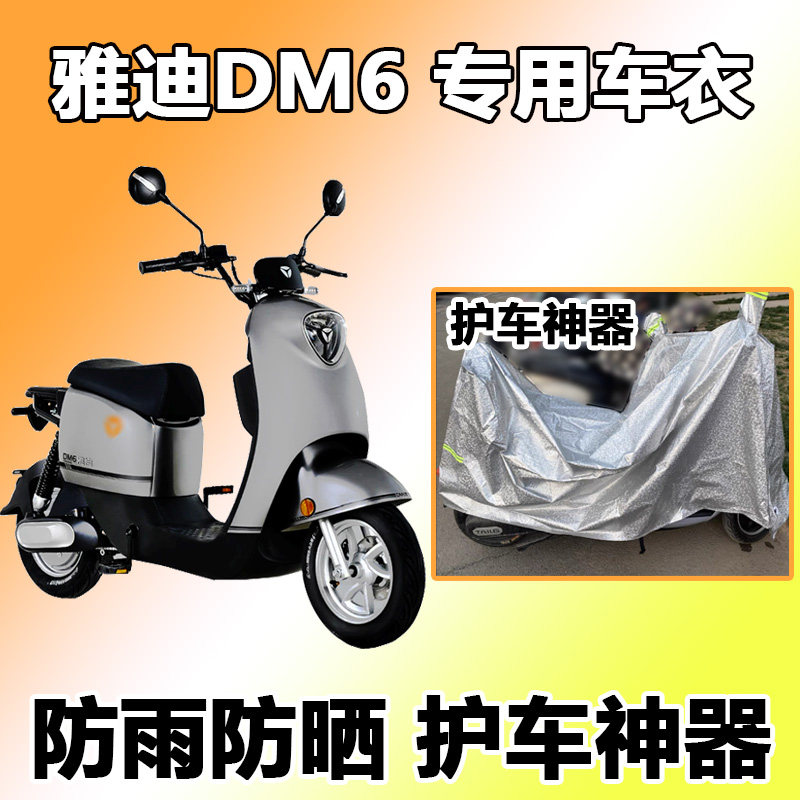 Suitable for Yadi DM6 car clothes electric car sunscreen cover dust and rain protection sun Four Seasons Universal New TDR2436Z