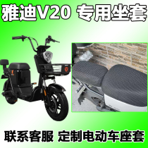 Applicable to the TDT1192Z sunset for the special electric car cushion set of Yadi V20