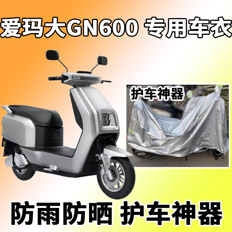 Suitable for Emma GN600 Car Clothing Electric Vehicle AM800DQT-29D Dust Sun and Sun Prevention Windproof Car Cover