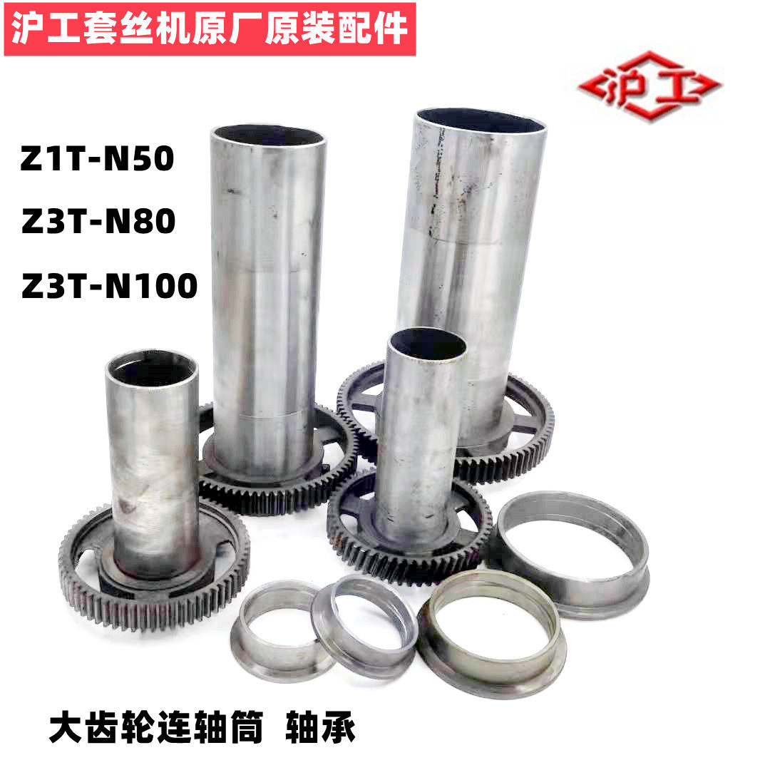 Shanghai Worker Tapping Machine Tapping Machine Accessories Large Gear Connector Cylinder Bearing Cylinder Liner Spindle Large Gear Assembly Bushing