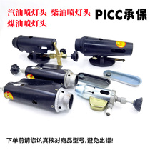 Petrol Spray Lamp Accessoires diesel Fired Wool Kerosene Spray Lamp Holder Spray Lamp Portable Spray Head Spray Gun Spray Firearm