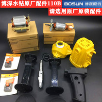 Boshen 110B water drilling rig parts switch fixed rotor carbon brush water seal telescopic shoulder support modification original original factory