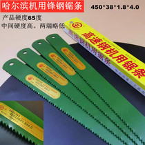 Harbin High Speed Steel Machine with Saw Blade Blade Steel Saw Strips With Teeth Abrasion Resistant Thickened Cutting Saw Bed Saw Blade Blade