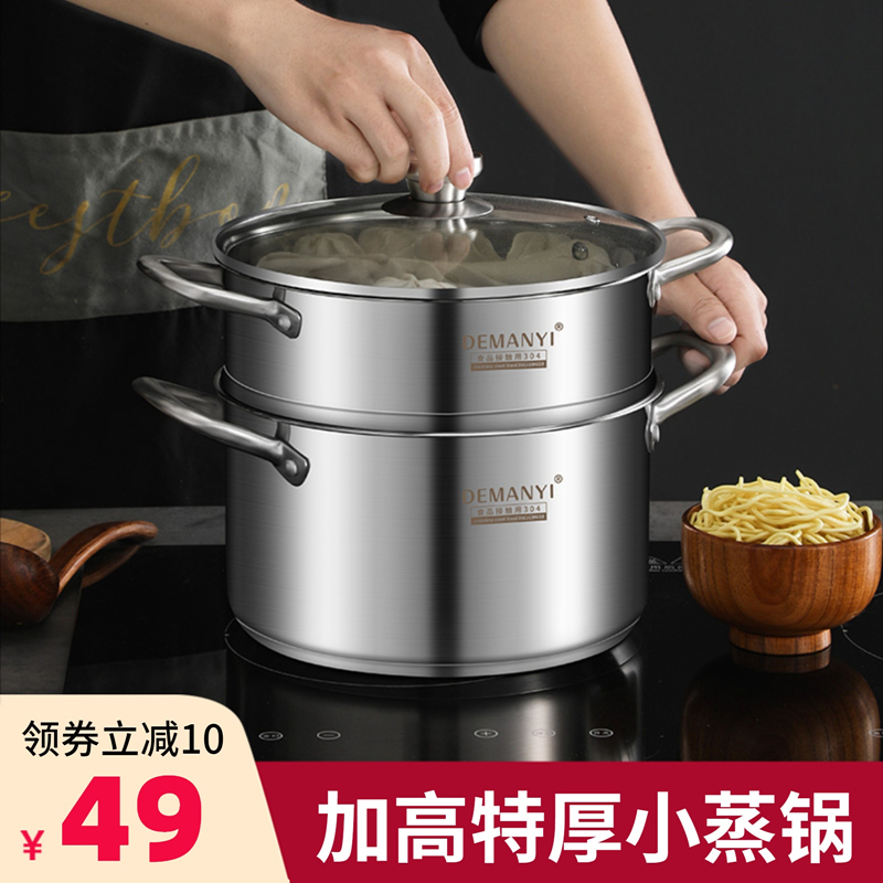 Thickened 304 stainless steel small steamer double-layer household soup pot steaming stew small steamer induction cooker gas stove