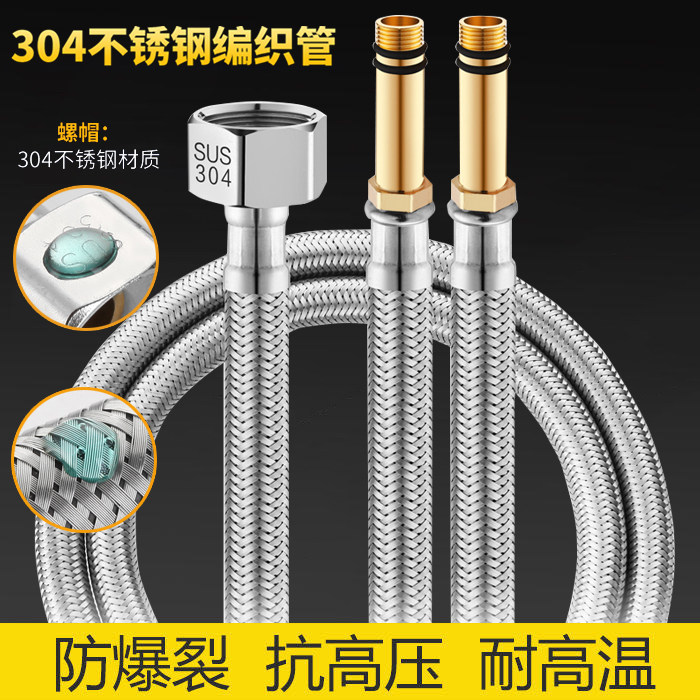 Faucet inlet pipe explosion-proof vegetable basin basin hot and cold water pipe 304 stainless steel braided pointed hose accessories