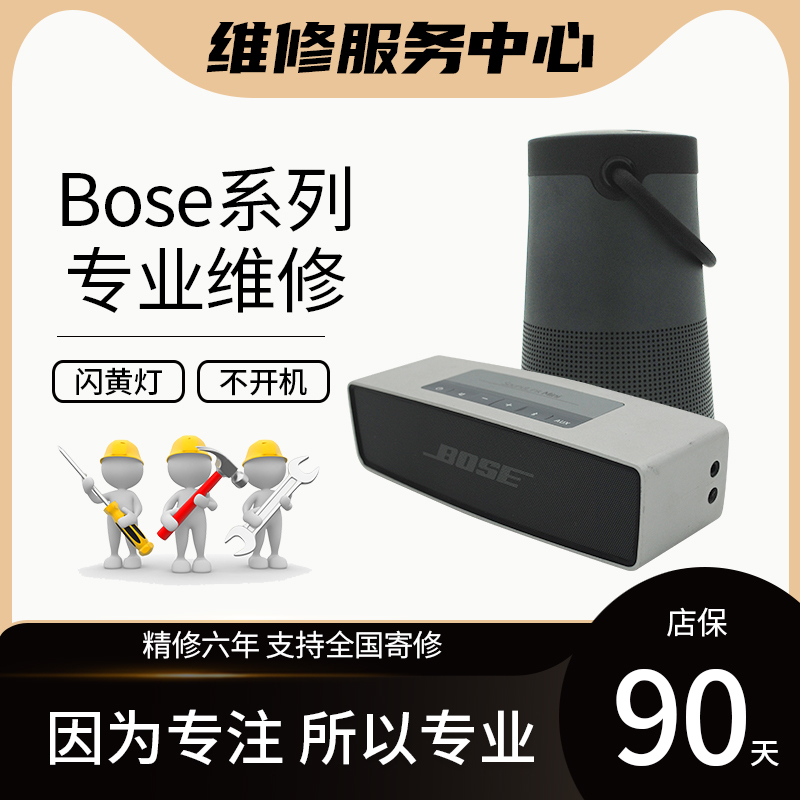 Bose Soundlink Mini Water Bottle-Sized Speaker Flashes Red Light, Flashes Yellow Light, Does Not Light Up, Noise, Water Damage Repair