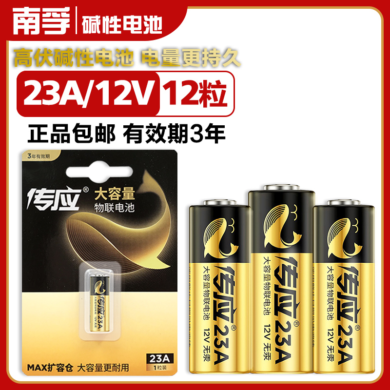 SF 23A12V23a battery a23sc infrared anti-theft flashing 23a12v electric fan