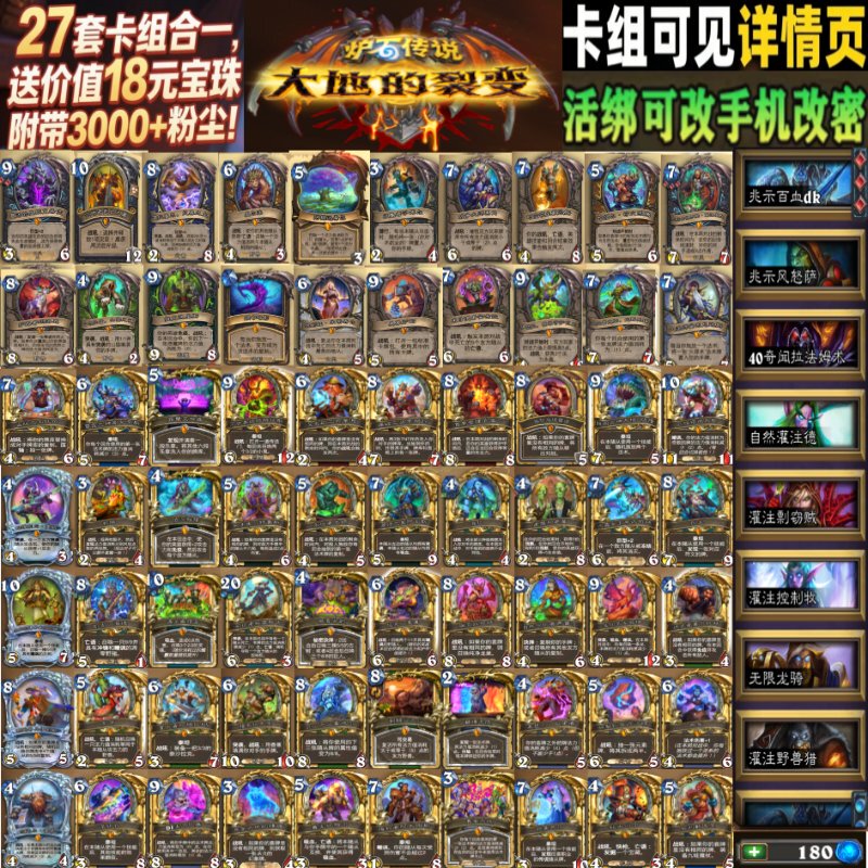 Hearthstone China Server Earth's Rifts Premade Deck with Active Binding, Includes 27 Decks, Comes with 3000 Dust