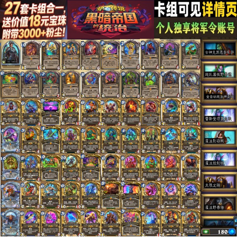 Hearthstone China Server Dark Empire Domination Exclusive Finished Account, Includes 27 Decks, Comes with 3000 Dust