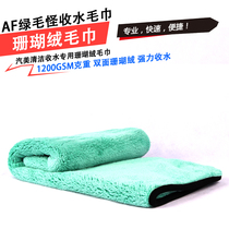 Green Hair Strange Double Sided Coral Suede Wrapping Towels Car Beauty Special Big Towels Thickened Collection Water Absorbing Wipe Car Towels