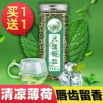 买1送1薄荷茶新鲜干薄荷茶叶罐装[7元优惠券]-寻折猪