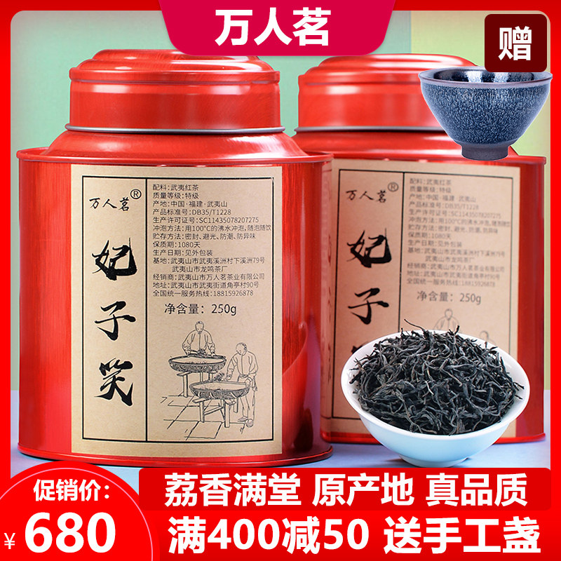 Courtesan Smiling Black Tea Wuyi Shan Tung Wood Guan Flowers Fruit Lychante Grade Positive Hill Small Seed Tea Gift Box Bulk 500g