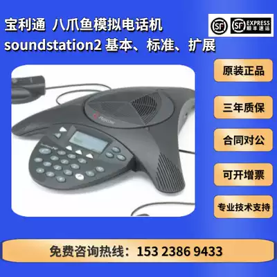 Baolitong (POLYCOM) Audio Conference System Telephone SoundStation 2 Standard
