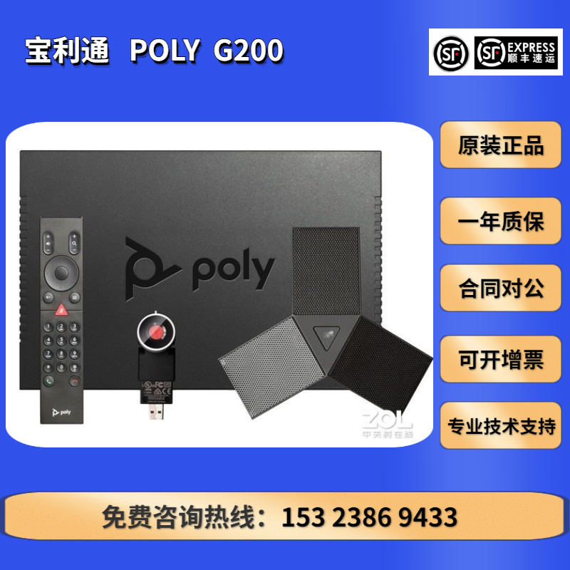 POLY BOLY G200 video conferencing terminal HD 1080P delivery Shunfeng