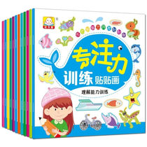 Special attention training stickup to painting 2-6-year-old baby sticker book left and right Brain Brain Development Katong Early Lessons Wisdom Painting
