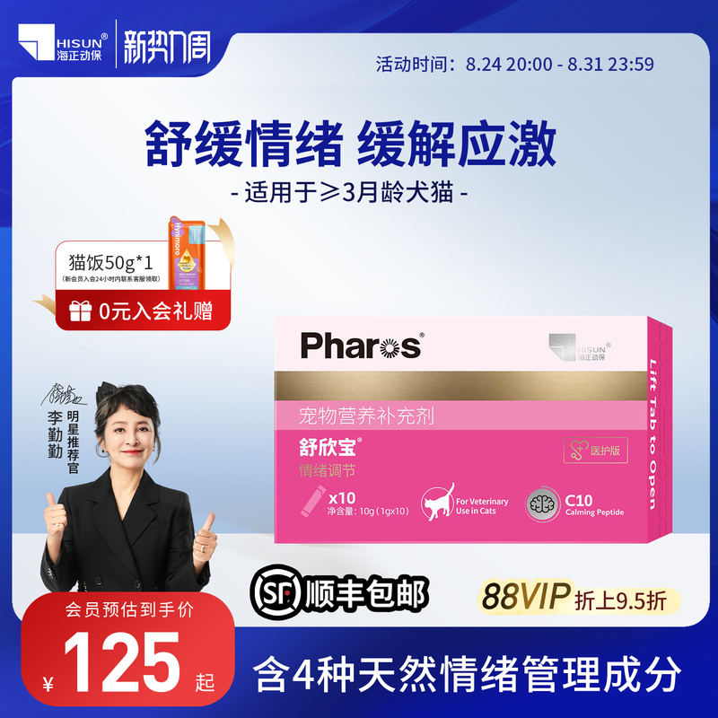 Hai Zheng Animal Health Shuxinbao Pet Nutritional Supplement Colostrum Anti-Anxiety Cat Emotional Soothing Powder 10g Hai Zheng Animal Health Shuxinbao Pet Nutritional Supplement Colostrum Anti-Anxiety Cat Emotional Soothing Powder 10g