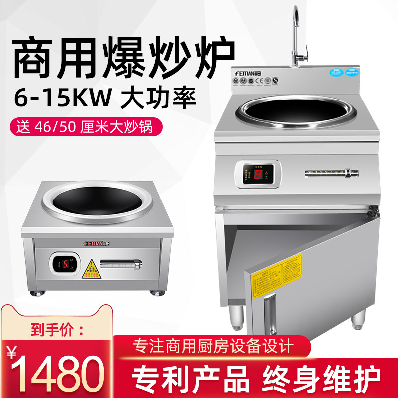 High-power commercial induction cooker 8000w Hotel canteen concave frying 15kw induction cooker 6000w single-head frying stove