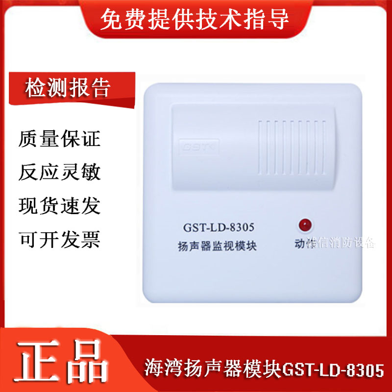 Bay GST-LD-8305 Speaker Monitoring Module Control Module Fire Automatic Alarm Device System 3C-Taobao