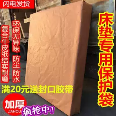 Mattress Bag Mattress Bag Protective Cover Kraft Paper Composite Bag Simmons Logistics Moving Storage Packing