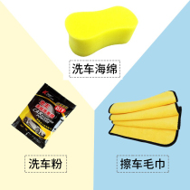 Car wash accessories concentrated car wash powder foam cleaning car wash artifact car wash towel wipe car cloth car sponge