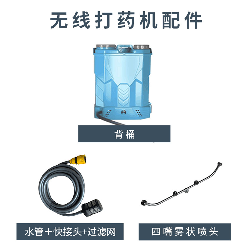 Wireless electric sprayer accessories water pipe agricultural sprayer back barrel four-nosed spray nozzle watering flower watering can