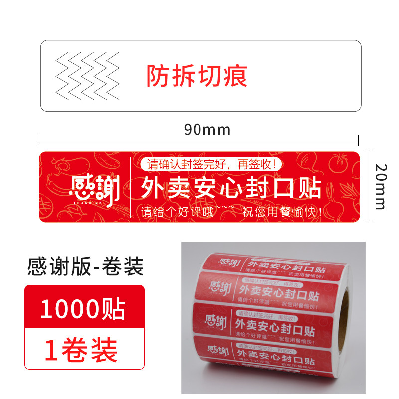 Delivery seal sticker packing bag lunch box leak-proof tamper-proof seal safety label Meituan is hungry? Customized delivery