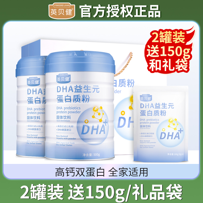 Yingbeijian DHA prebiotic protein powder milk powder adolescent adult students children whey protein nutrition powder
