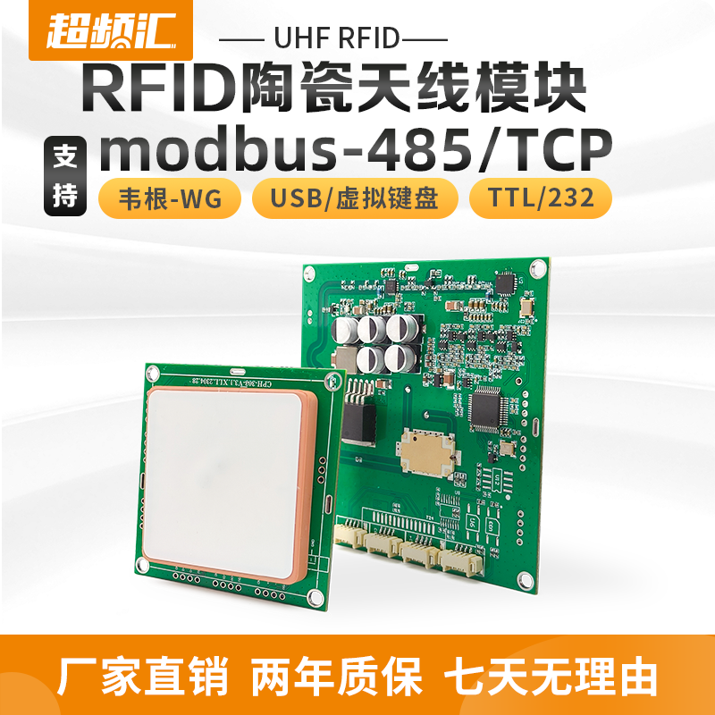 RFID UHFリーダー/ライターモジュール6C電子タグリーダーモジュール組み込み長距離モジュール開発ボード
