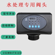 Runxin automatic time type flow type softened water valve head automatic control filter valve head water treatment equipment valve head