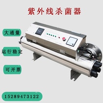 Ultraviolet sterilizer Pipeline overcurrent water treatment equipment sterilizer lamp Fire breeding swimming pool UV sterilizer