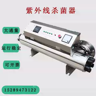 UV sterilizer pipe flow type water treatment equipment sterilizer light fire breeding pool UV sterilizer