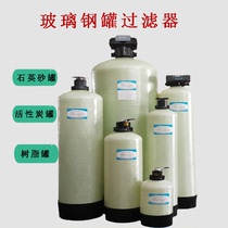  FRP tank activated carbon tank softening resin tank manganese sand tank multi-media filter front filter activated carbon tank