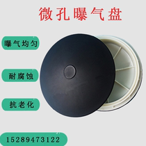 Microporous aeration plate rubber diaphragm 215 Saddle seat small snap ring Sewage screw socket type bracket type aerator