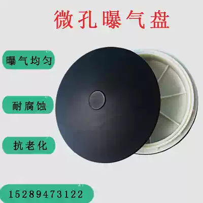 Microporous aeration plate sewage treatment aeration head high quality rubber diaphragm disc micro 215 hole aerator aeration head