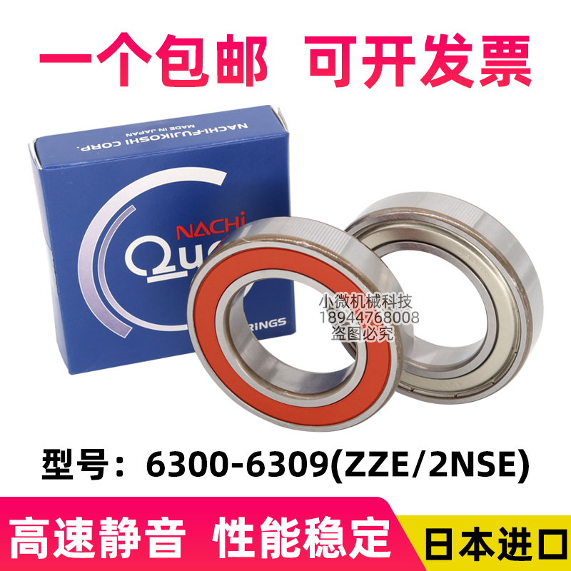 Japan Imports NACHI High Speed Small Bearing 6300 6301 6302 6303 6304 6305ZZE 2NSE