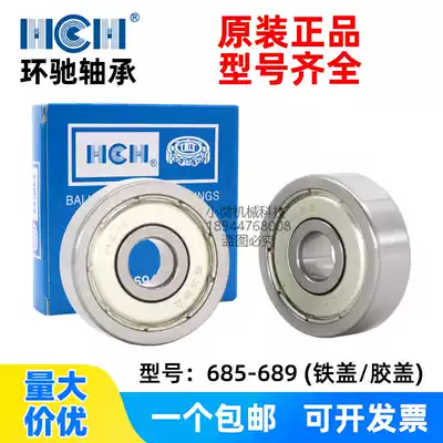 HCH ring high speed miniature deep groove ball small bearing 685 686 687 688 689 ZZ 2RS inner diameter 5mm