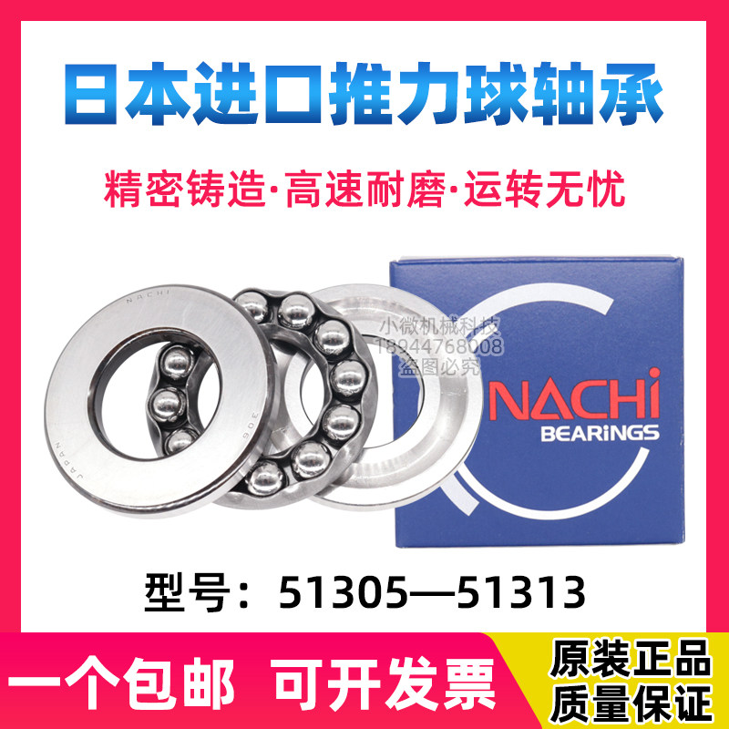 Imported NACHI plane thrust ball bearing 51305 51306 51307 51308 51309 51310 2