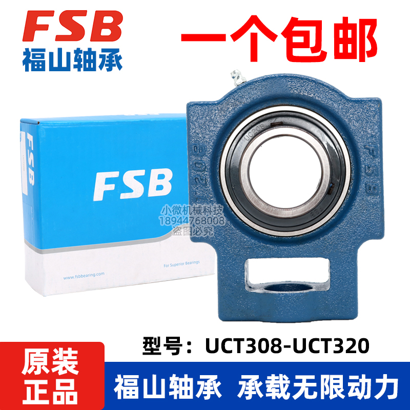 Fushan FSB outer spherical bearing T-type slider holder UCT308 309 310 311 312 313