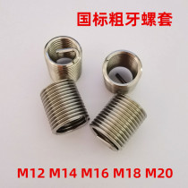 304 stainless steel wire threaded sleeve steel sleeve M12*1 75 M14*2 M16*2 M18*2 5 M20*2 5