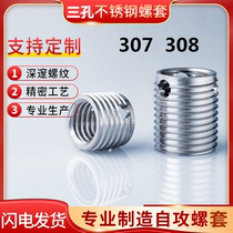Export quality 307 308 three-hole stainless steel self-tapping screw sleeve with hole self-tapping tooth sleeve m3m4m5m6m8m10