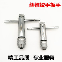 Tap twister tap wrench positive and negative adjustable ratchet tap wrench twister tap convenient T-open tapper