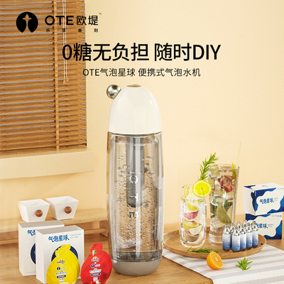 [Новый продукт Pre -Sale] OTE/OTE Bubble Planet Planet Soda Portable Hovele Aesele